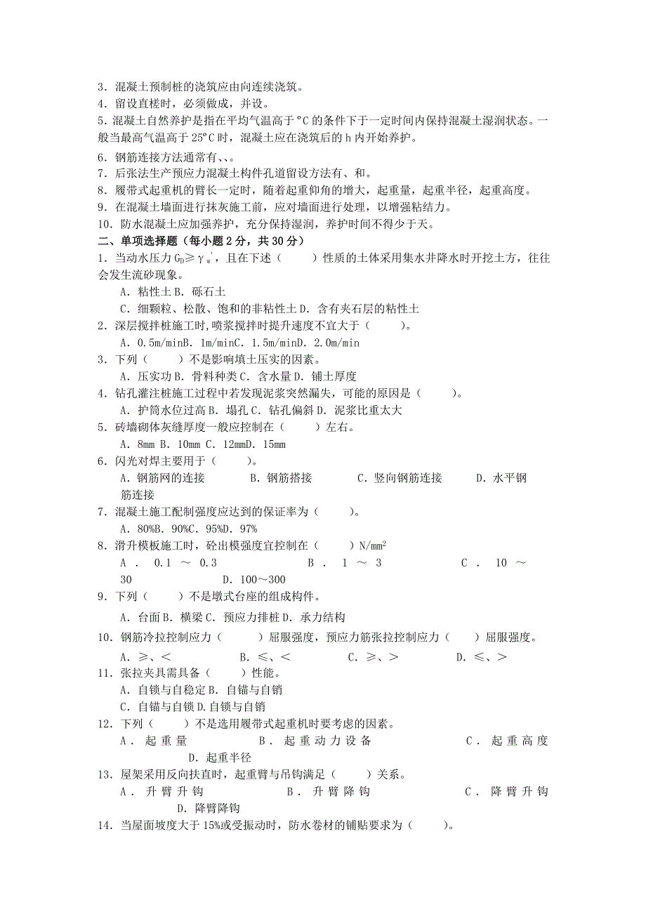 【好】建筑施工技术期末复习_第4页