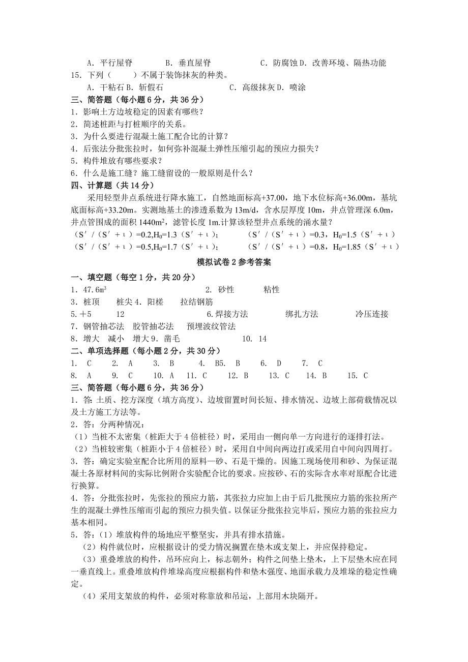 【好】建筑施工技术期末复习_第5页