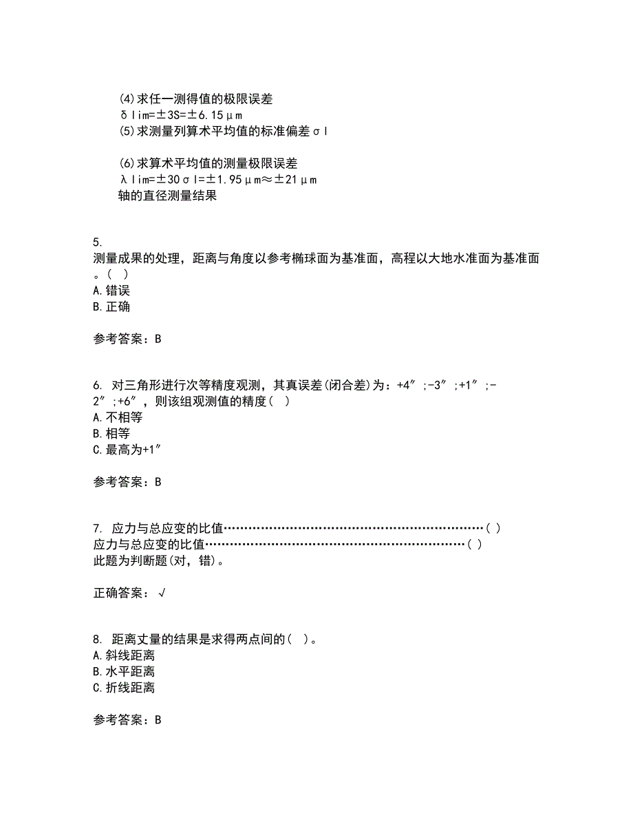 大连理工大学21秋《测量学》在线作业一答案参考61_第2页