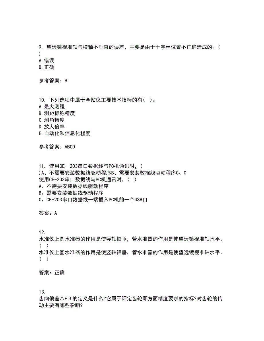 大连理工大学21秋《测量学》在线作业一答案参考61_第3页