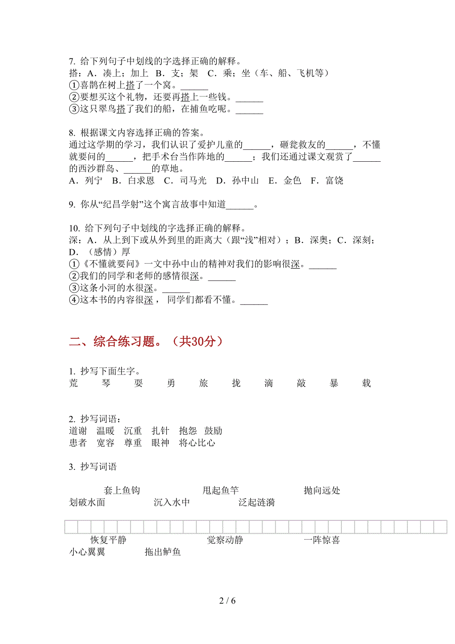 部编人教版三年级语文上册期中试题(完美版).doc_第2页