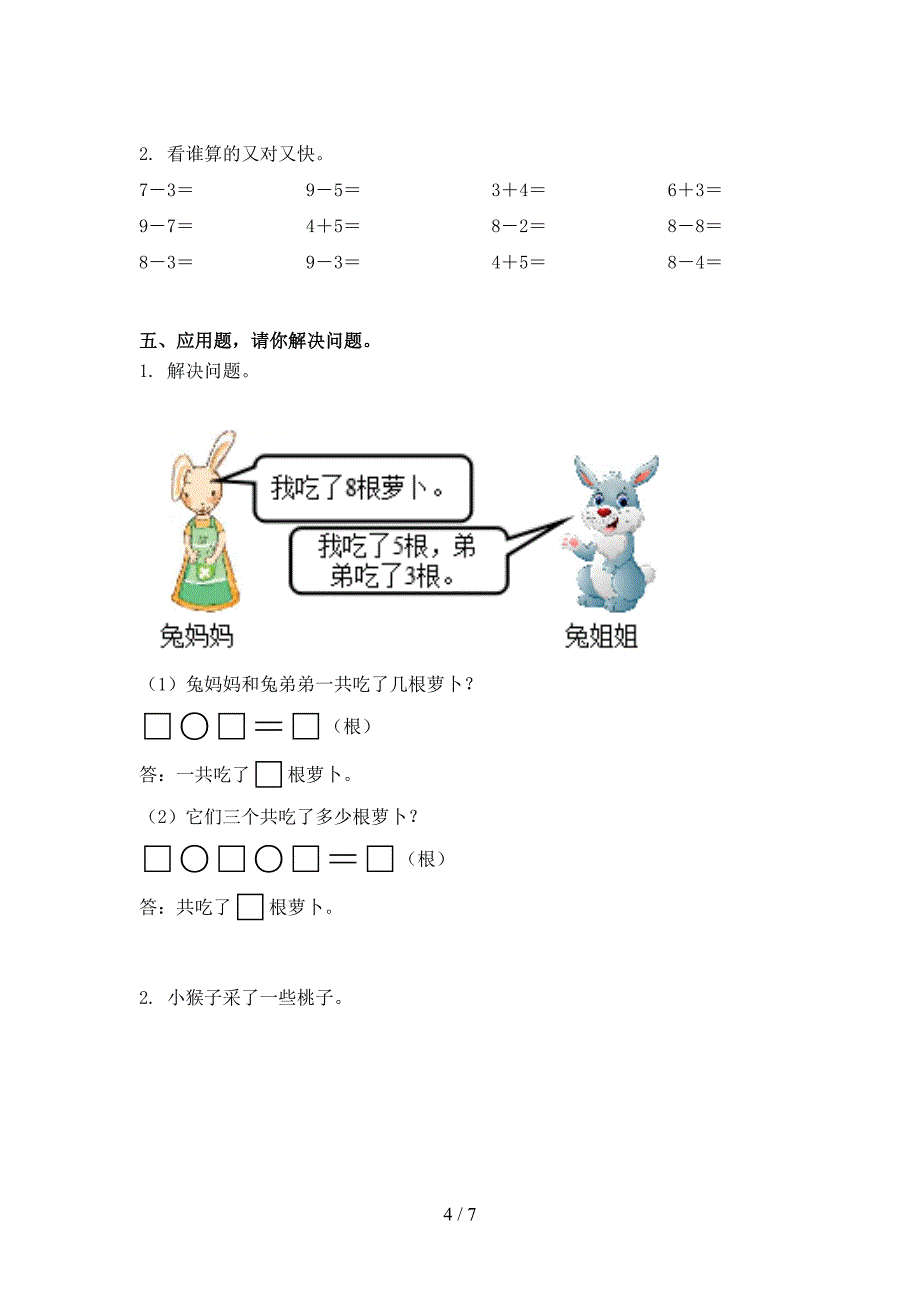 一年级数学上册期中考试精编苏教版_第4页