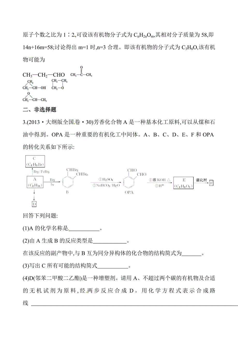 【新教材】高考化学【考点7】烃及其衍生物含答案_第2页