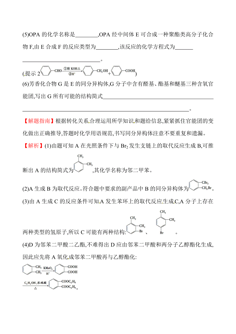 【新教材】高考化学【考点7】烃及其衍生物含答案_第3页