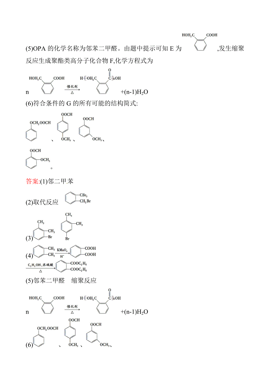 【新教材】高考化学【考点7】烃及其衍生物含答案_第4页