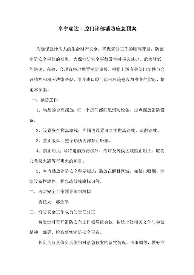 诊所消防安全应急预案