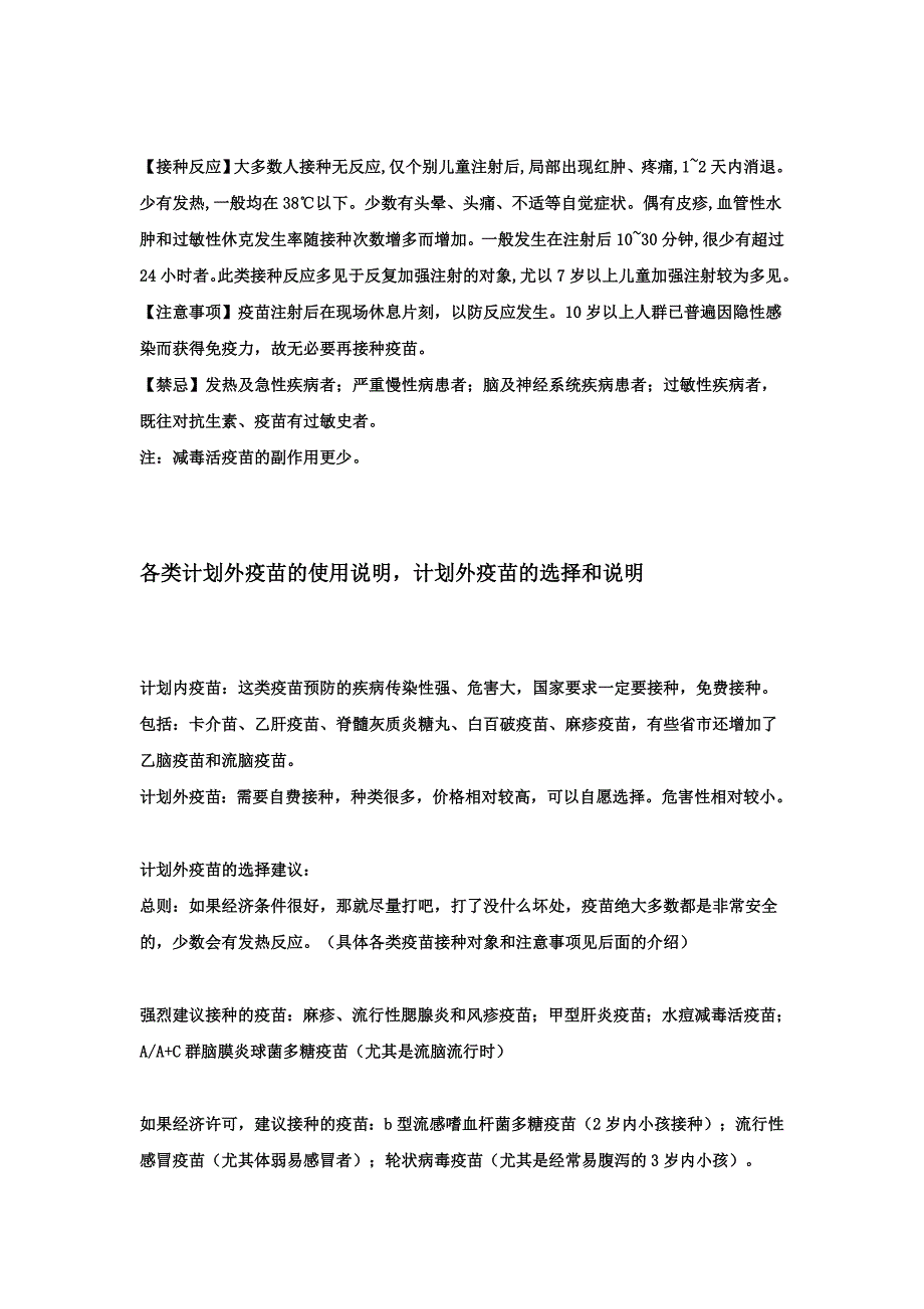 各类计划内疫苗的不良反应及注意事项.doc_第3页