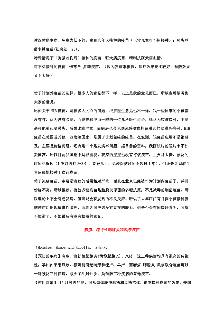 各类计划内疫苗的不良反应及注意事项.doc_第4页