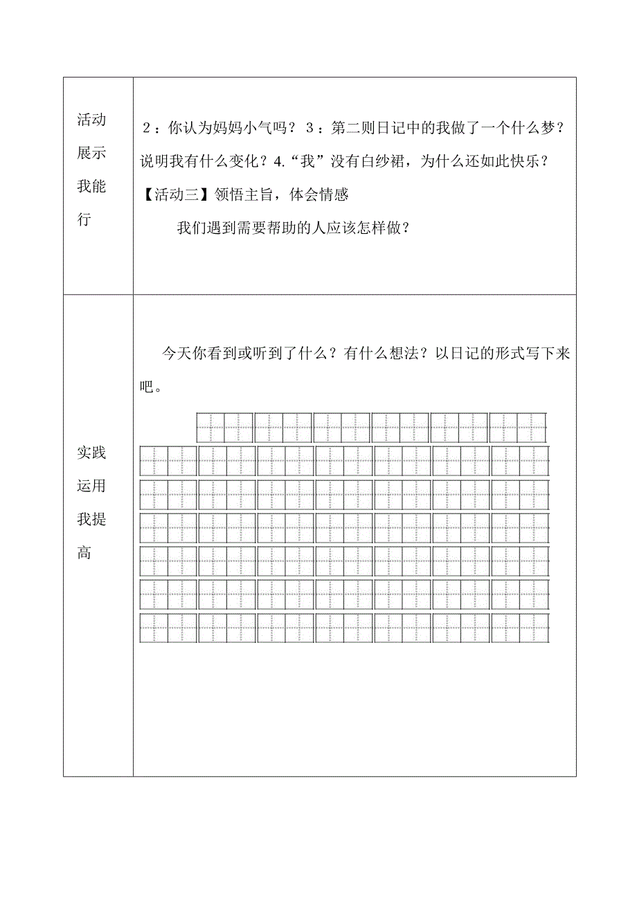 二年级语文24课-副本_第2页