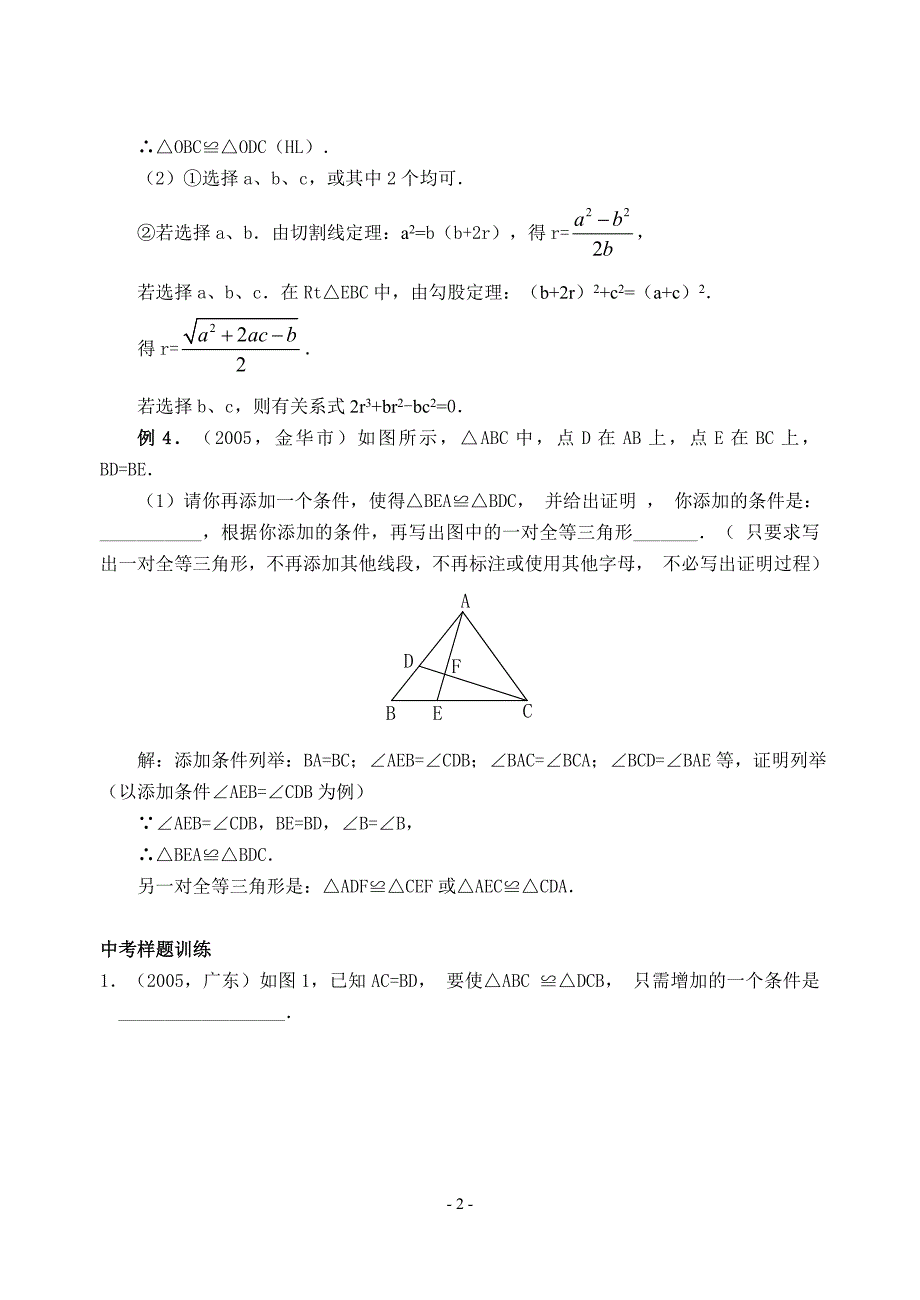 专题七 中考数学开放性问题(含答案)-.doc_第2页