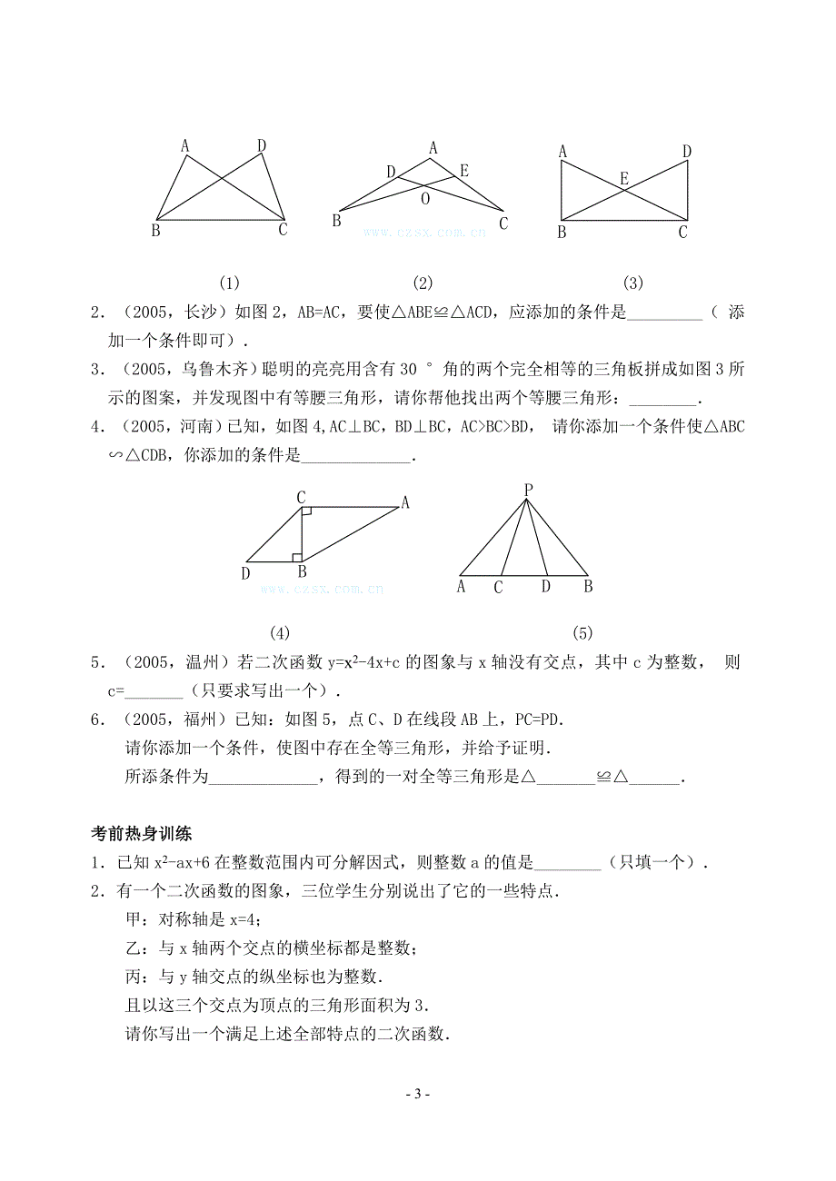 专题七 中考数学开放性问题(含答案)-.doc_第3页