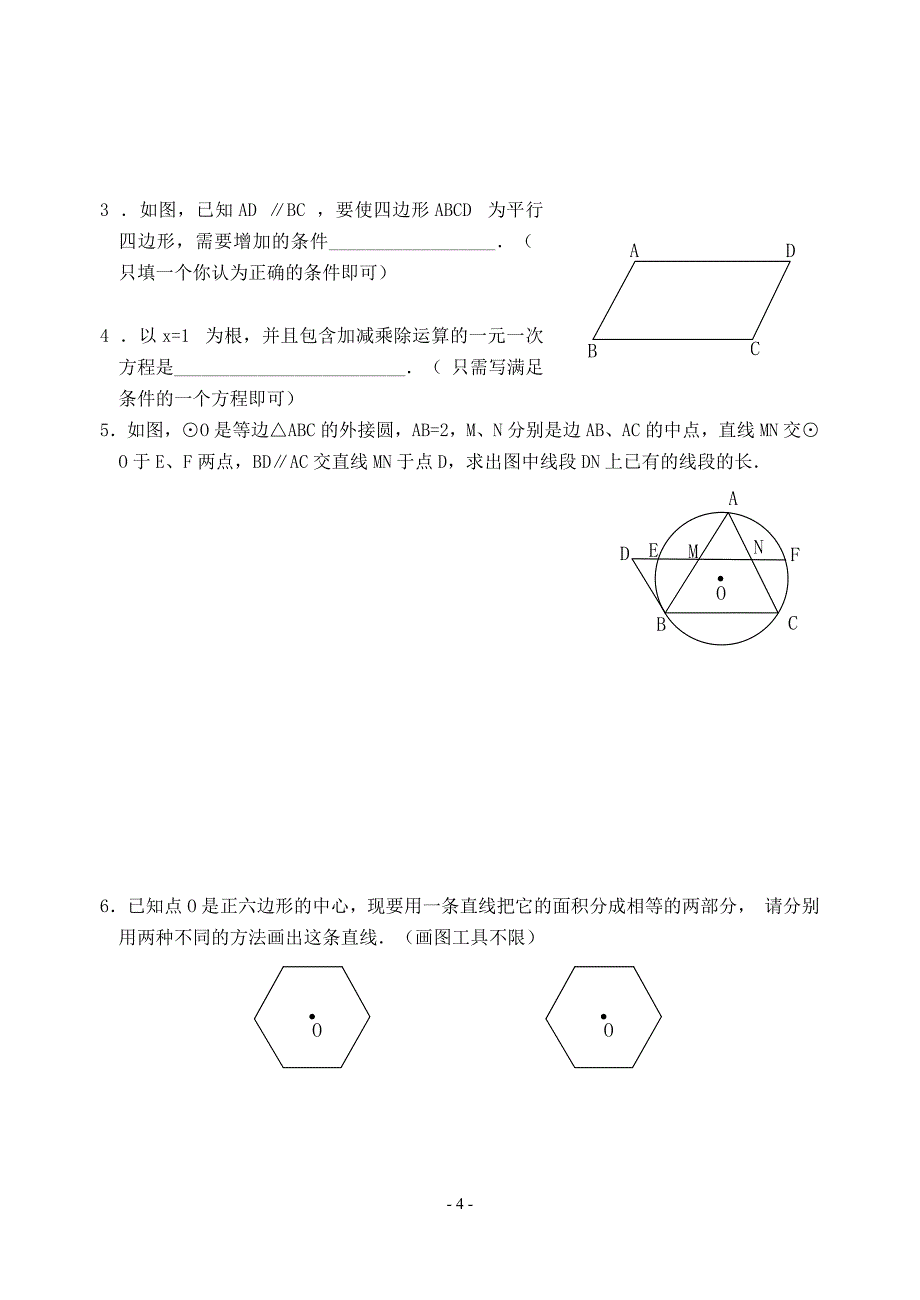 专题七 中考数学开放性问题(含答案)-.doc_第4页