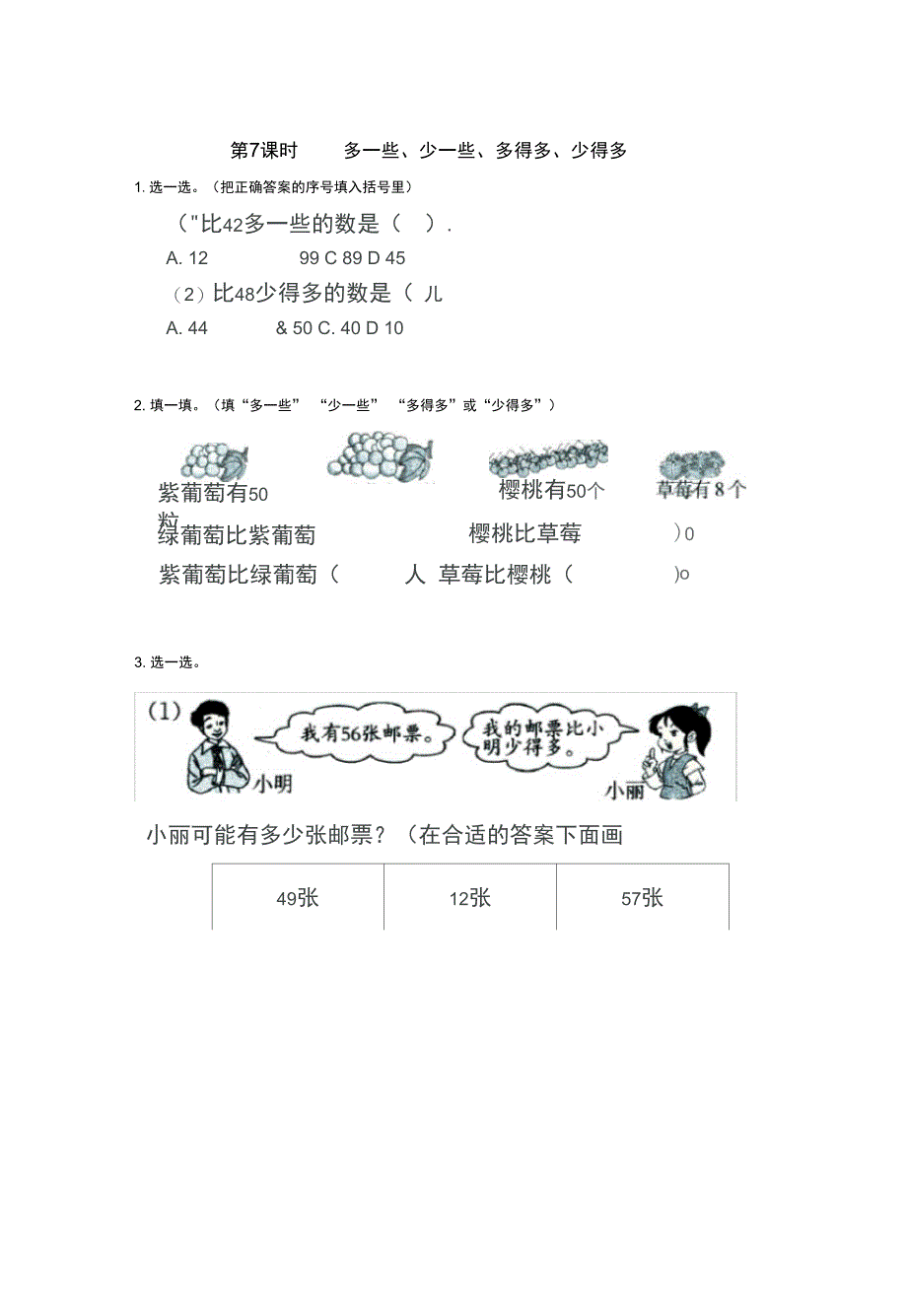 一年级数学下册第三单元认识100以内的数第7课时多一些少一些多得多少得多课堂作业_第1页