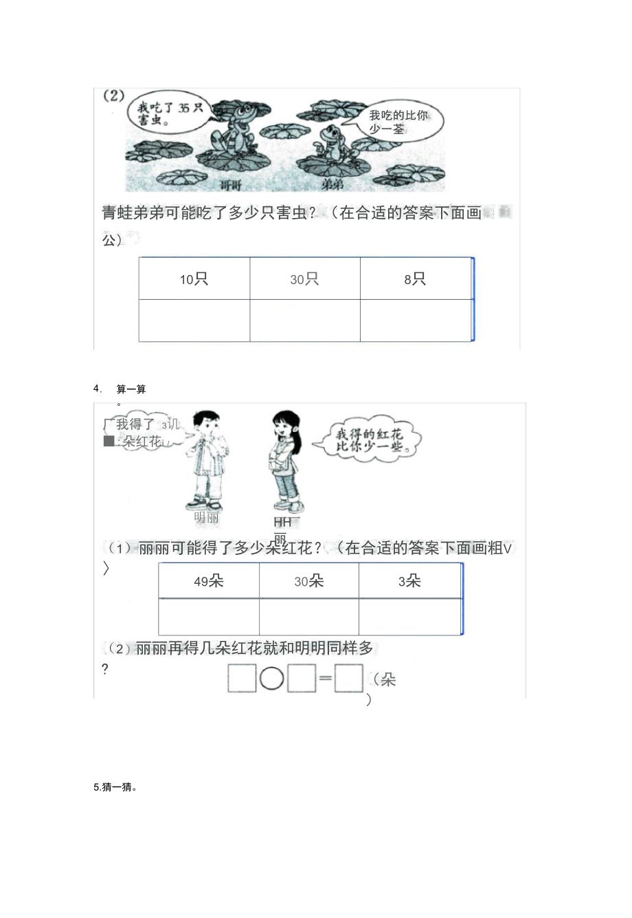 一年级数学下册第三单元认识100以内的数第7课时多一些少一些多得多少得多课堂作业_第3页