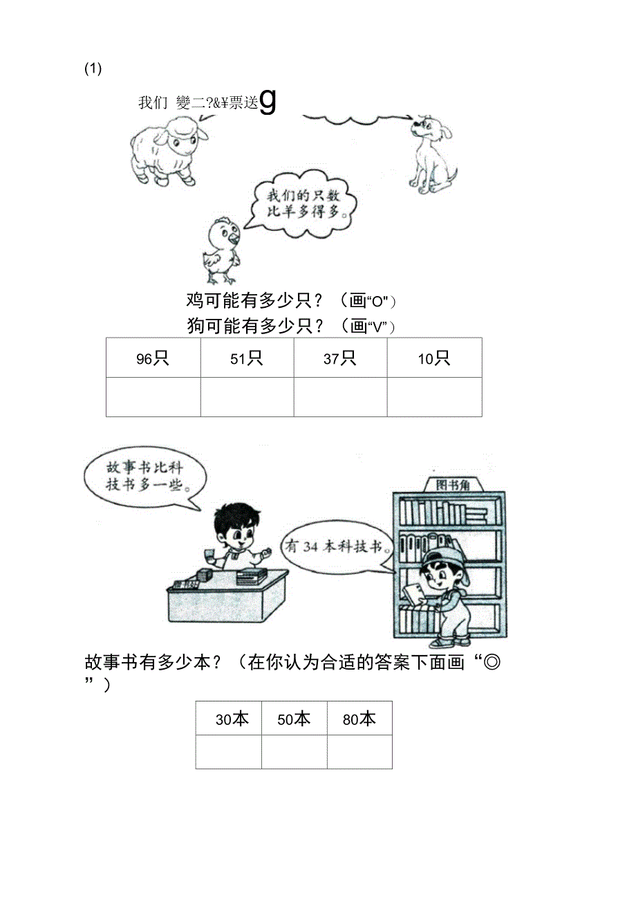 一年级数学下册第三单元认识100以内的数第7课时多一些少一些多得多少得多课堂作业_第4页