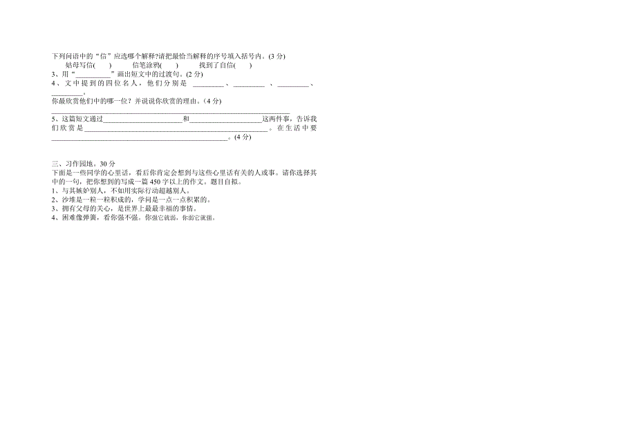 鄂教版六年级下学期中试卷_第3页