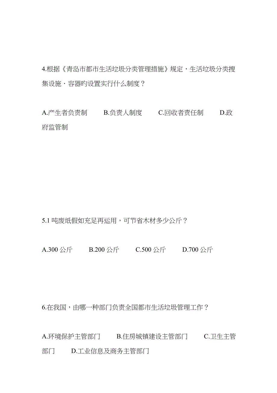 城市生活垃圾分类知识竞赛精彩试题卷.doc_第2页