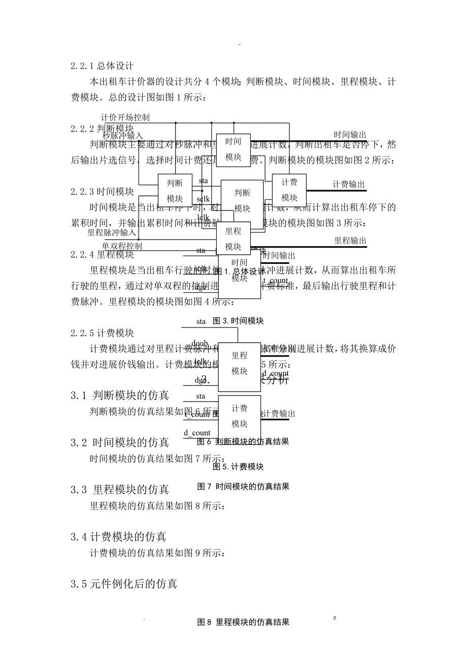 基于-VHDL语言出租车计价器设计_第2页