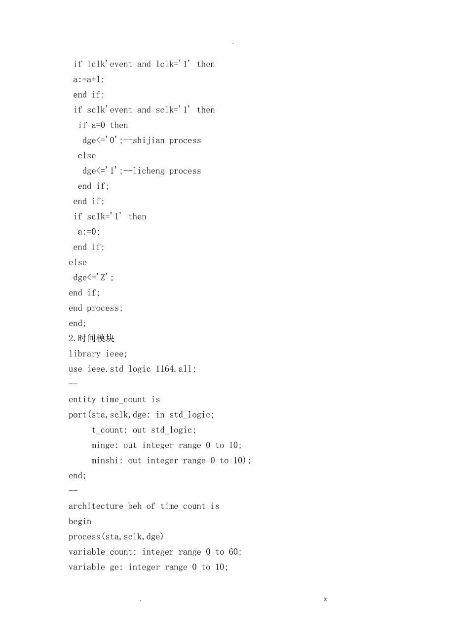 基于-VHDL语言出租车计价器设计_第5页