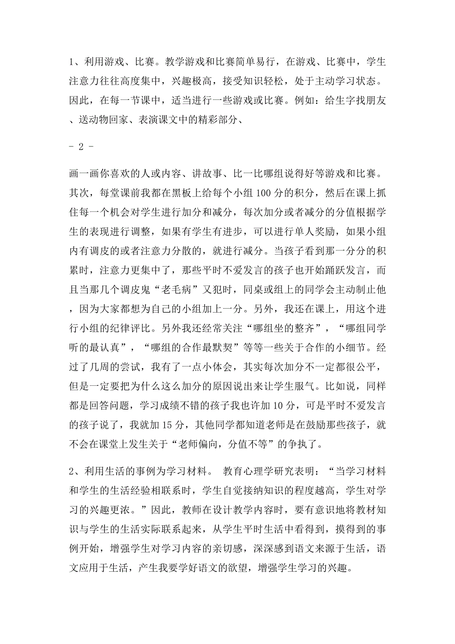 怎样集中小学生的课堂注意力_第3页