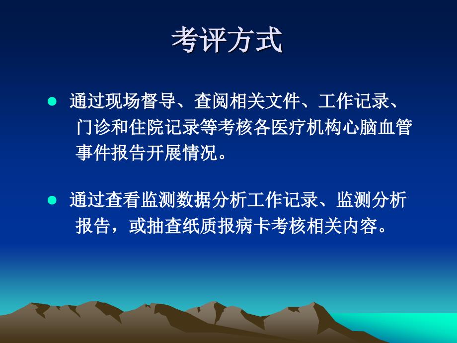 心脑血管事件.ppt_第4页