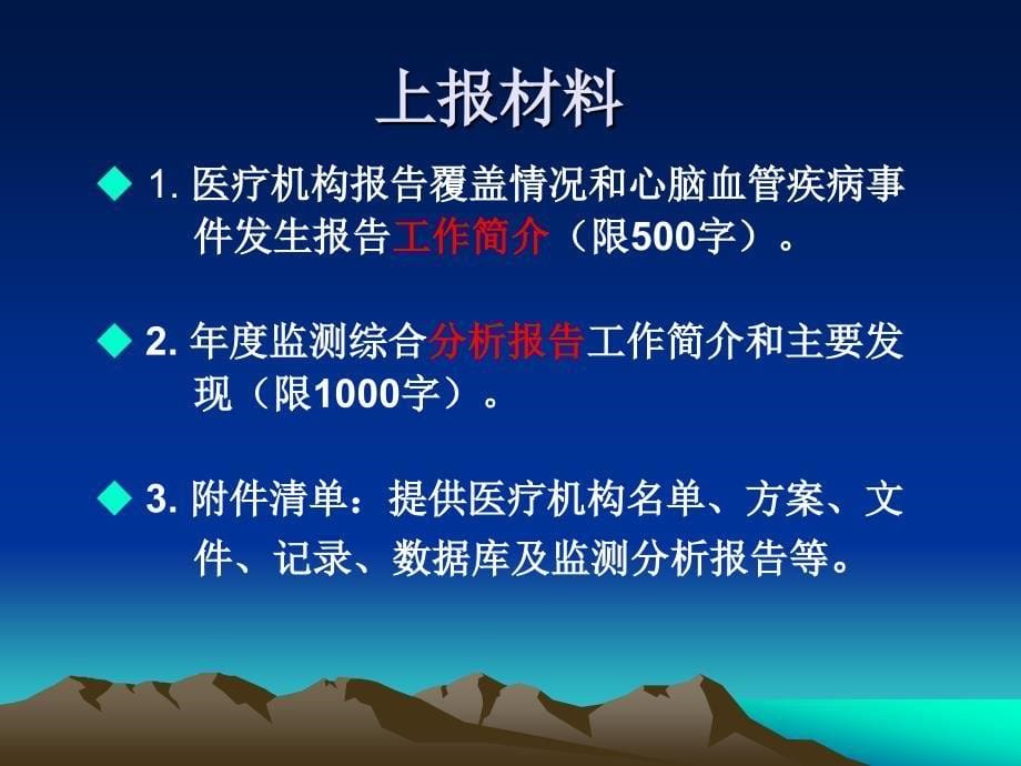 心脑血管事件.ppt_第5页