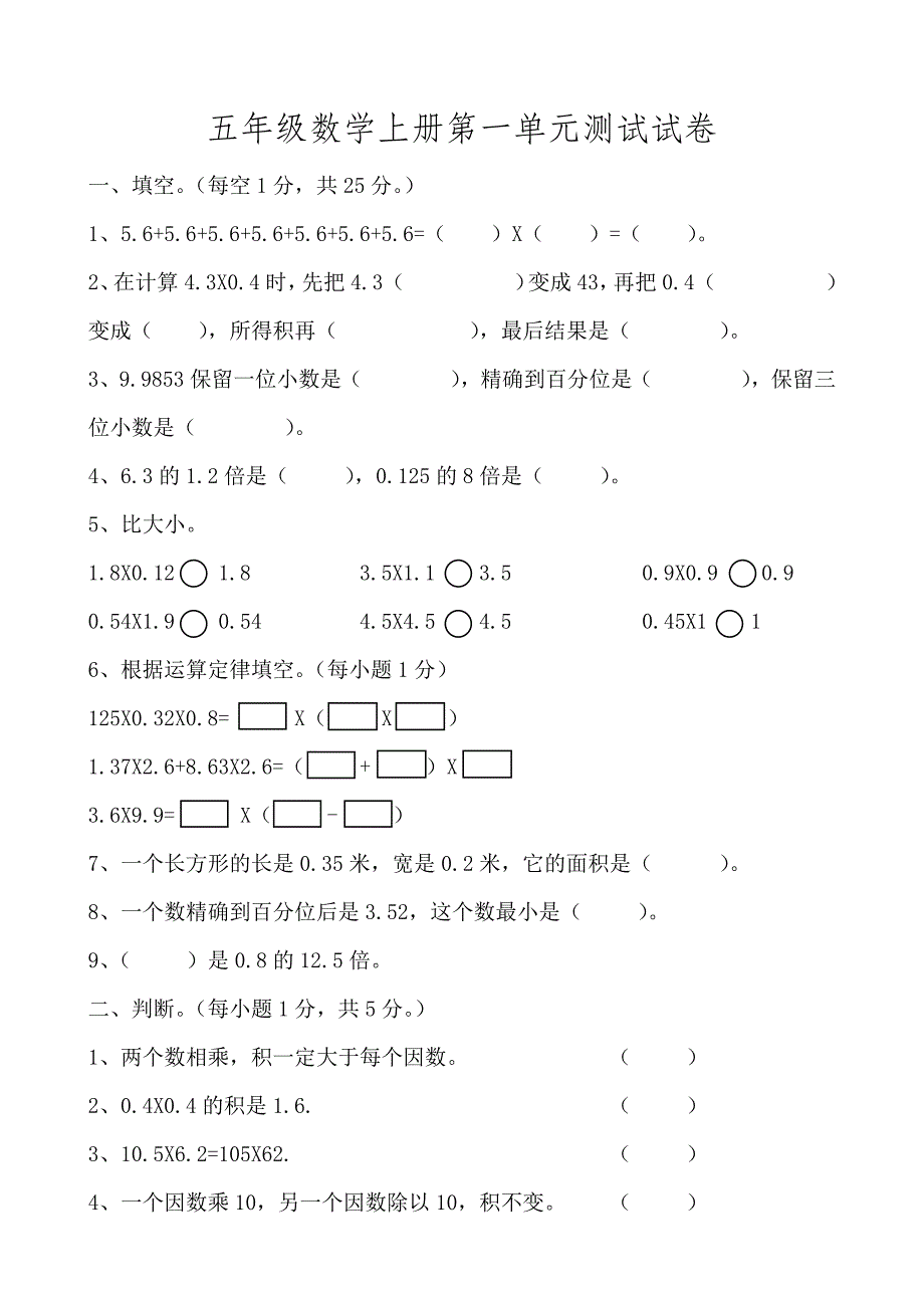 五年级数学上册第一单元测试试卷_第1页