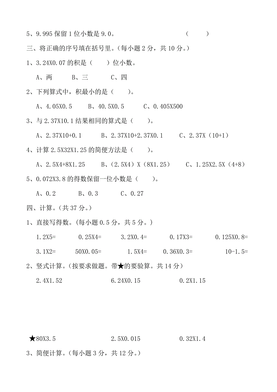 五年级数学上册第一单元测试试卷_第2页