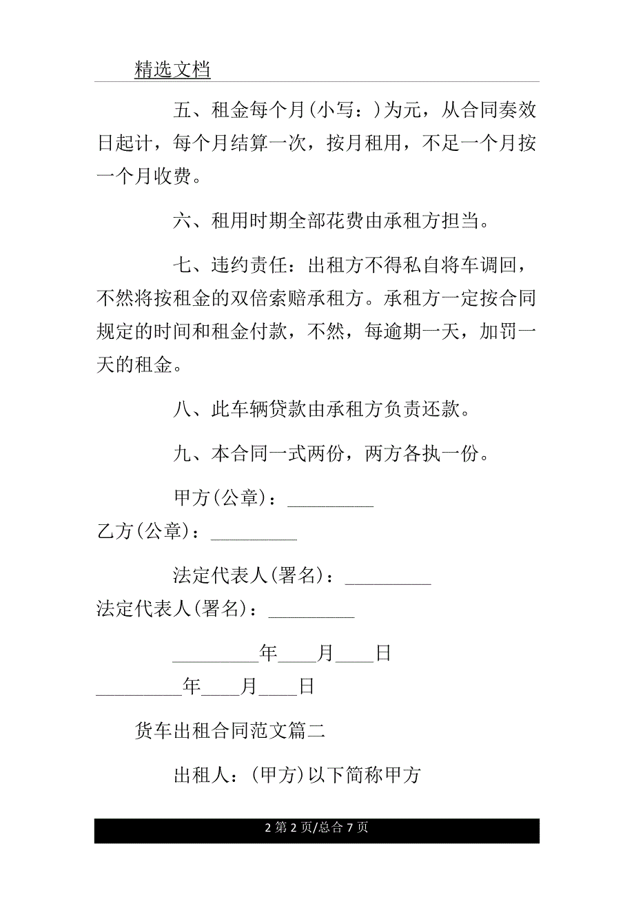 货车出租合同.doc_第2页