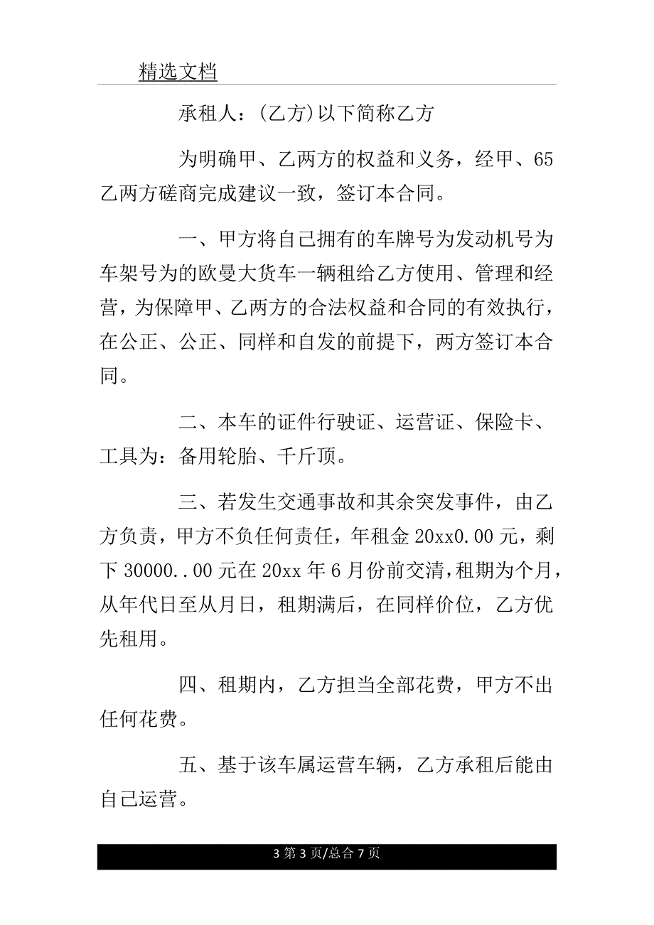 货车出租合同.doc_第3页