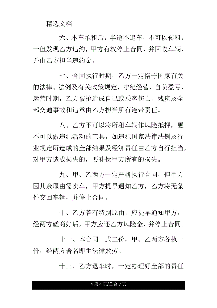 货车出租合同.doc_第4页