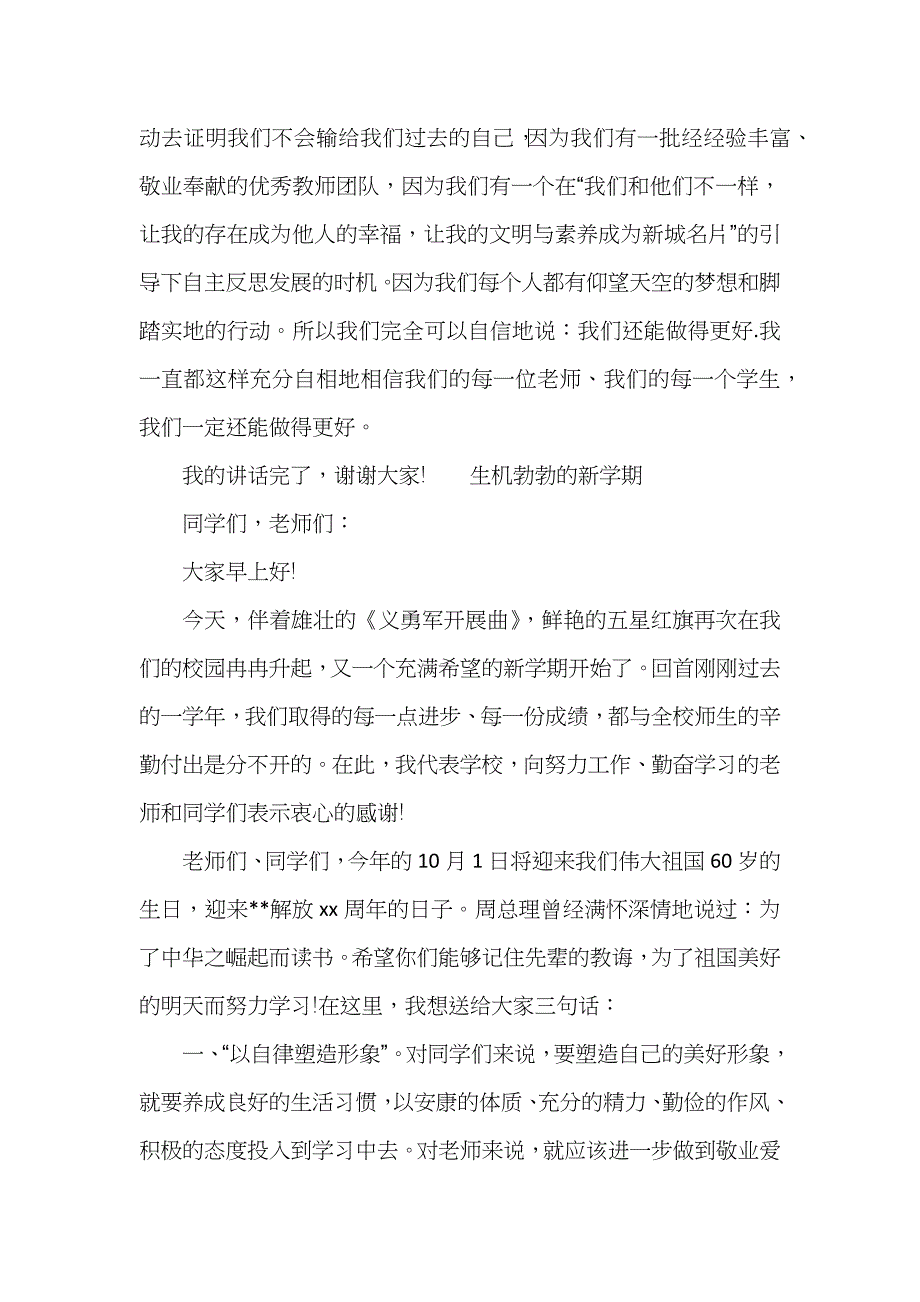 升旗时的优秀演讲稿整理_第3页