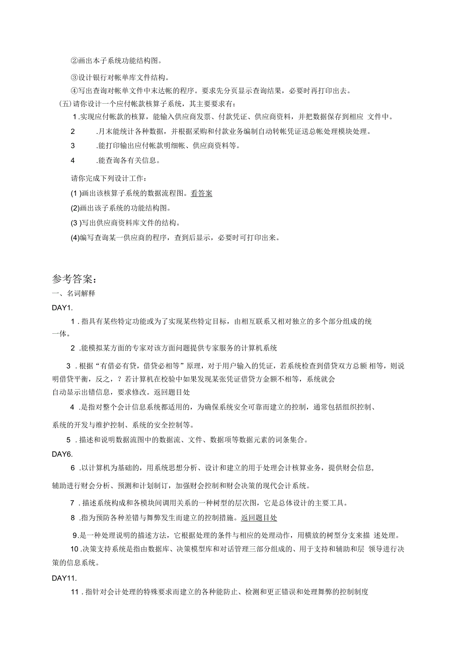 会计信息系统考试复习题(上)_第4页