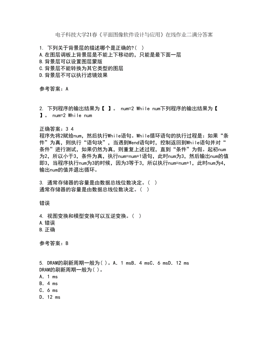 电子科技大学21春《平面图像软件设计与应用》在线作业二满分答案41_第1页