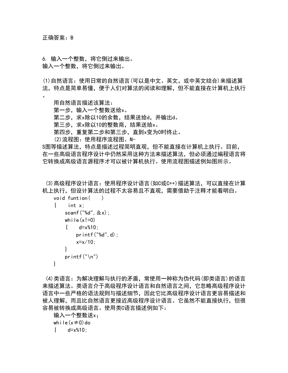 电子科技大学21春《平面图像软件设计与应用》在线作业二满分答案41_第2页