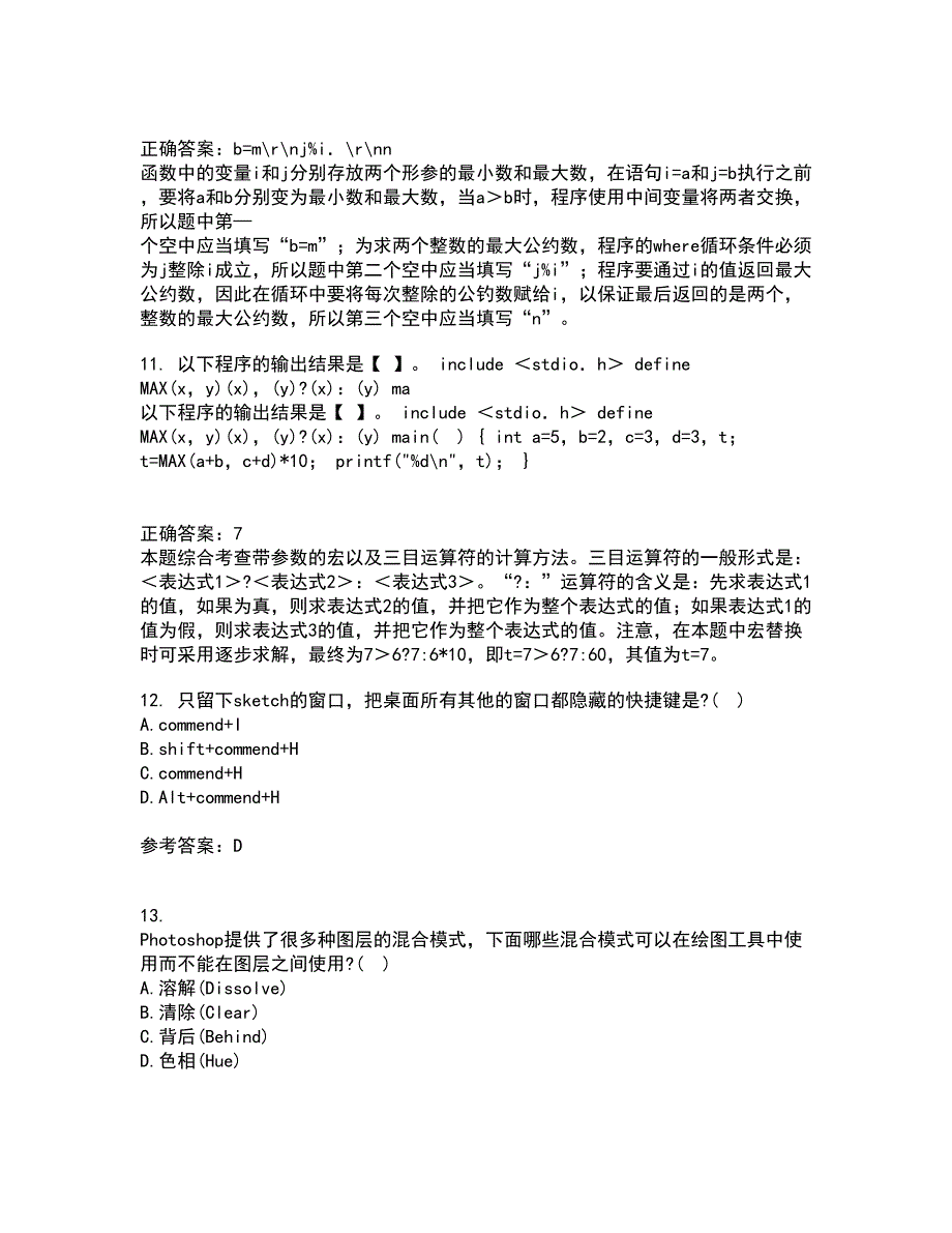 电子科技大学21春《平面图像软件设计与应用》在线作业二满分答案41_第4页