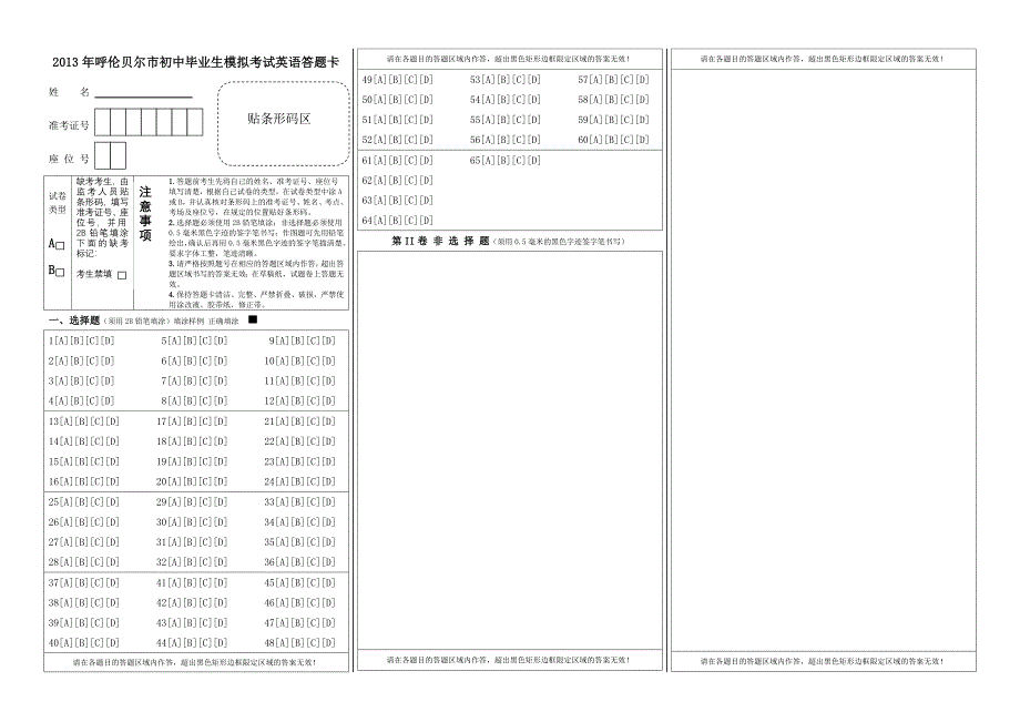 2013年初中毕业生模拟考试英语答题卡.doc_第1页