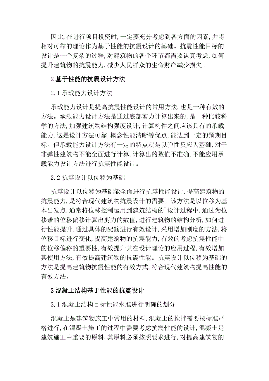 分析建筑结构设计客户性能抗震设计的发展方向土木工程论文_第2页