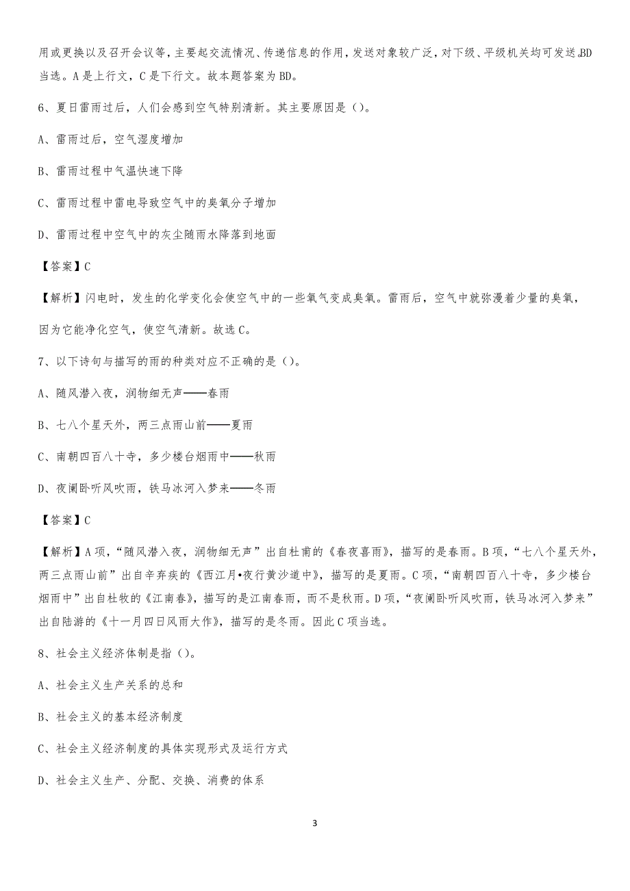 2020年福建省龙岩上杭县社区专职工作者考试《公共基础知识》试题及解析_第3页