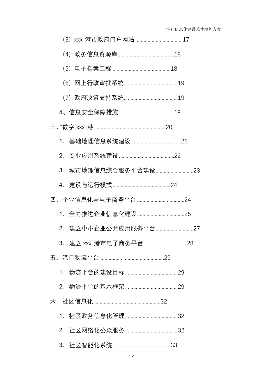 完整版（2022年）港口信息化建设总体规划方案.doc_第3页