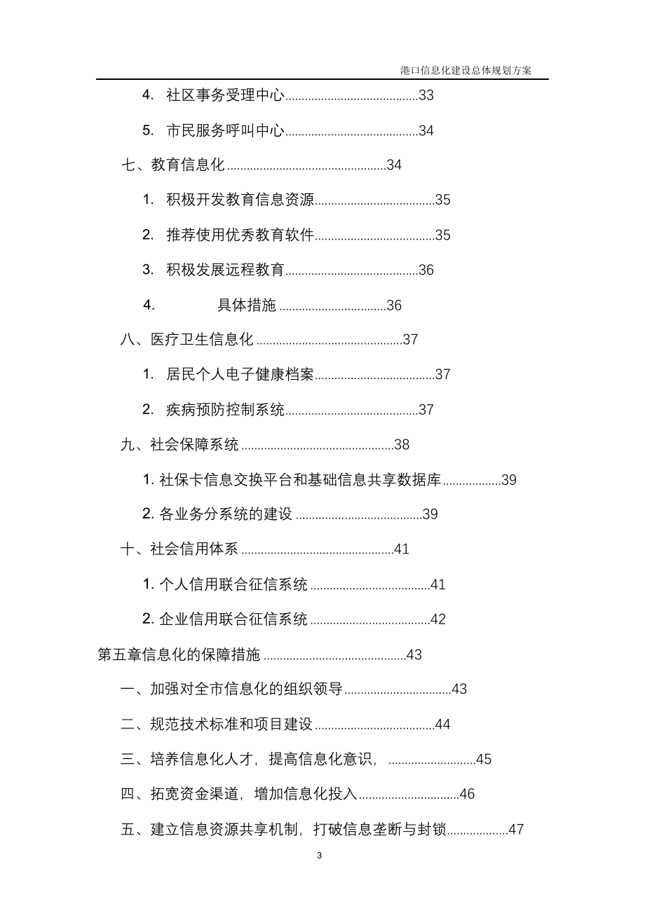 完整版（2022年）港口信息化建设总体规划方案.doc_第4页