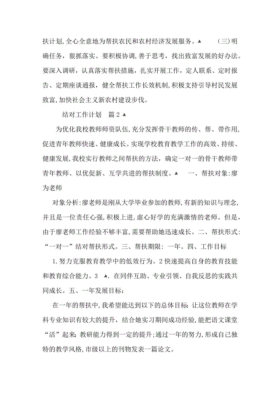 结对工作计划模板7篇_第4页