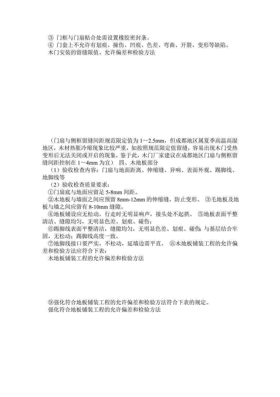 最新版精装房分户验收细部检查标准_第3页