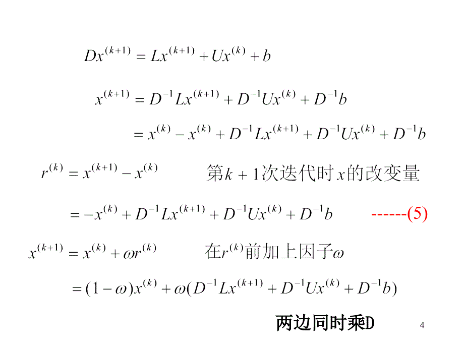 第六章SOR法及加速_第4页