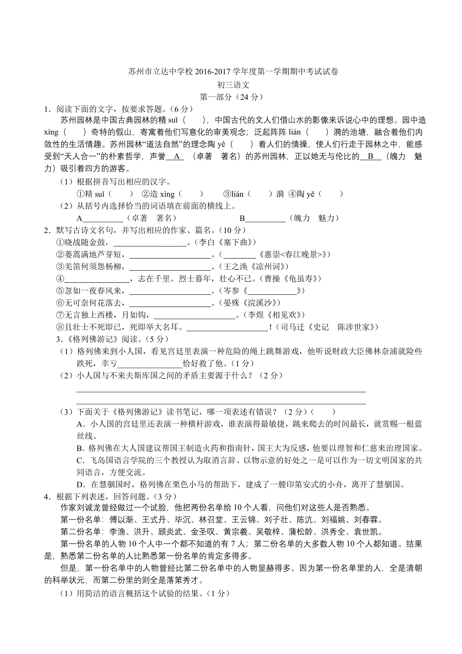 初三语文期中考试.doc_第1页