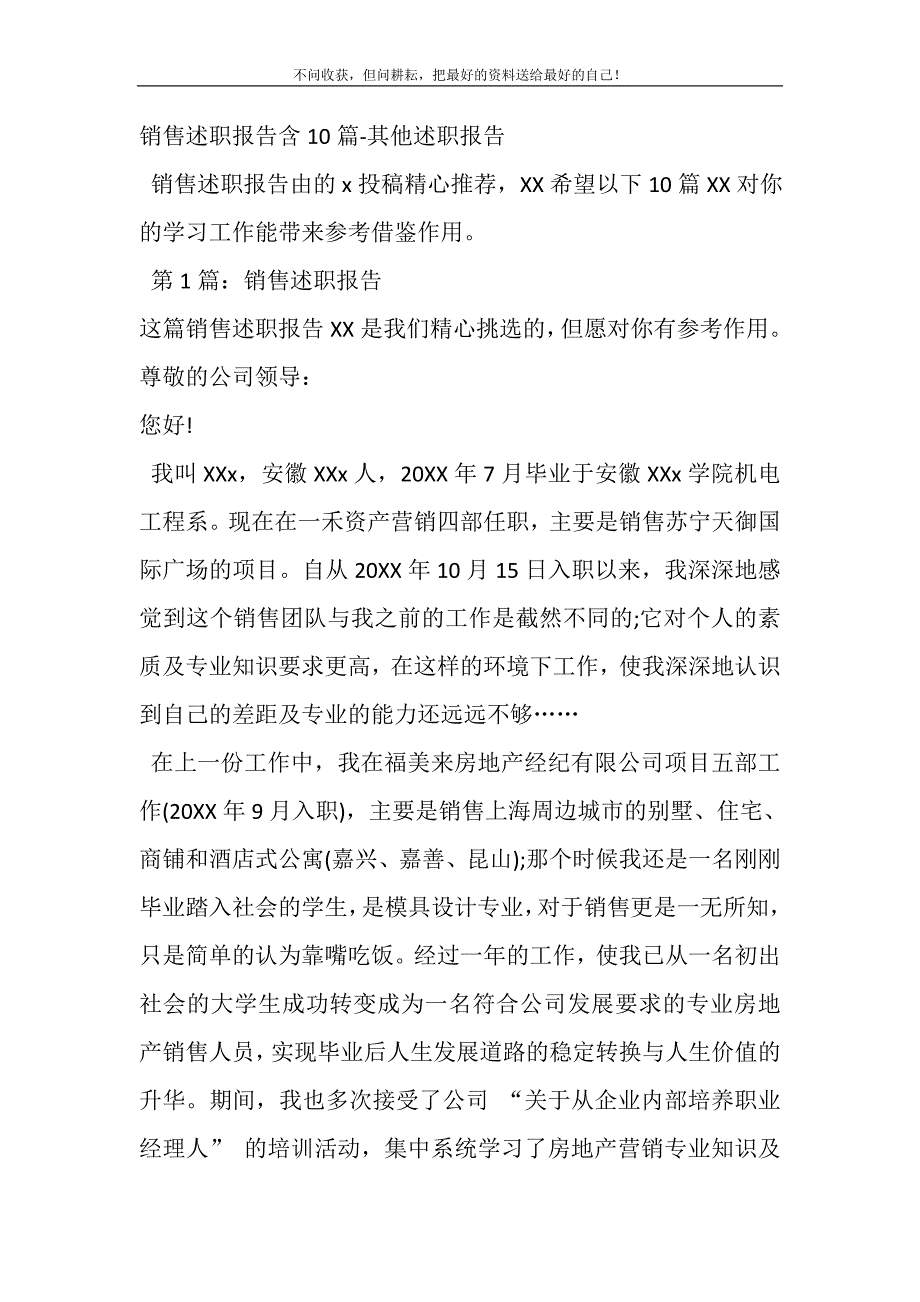 2021年销售述职报告含10篇-其他述职报告新编.DOC_第2页