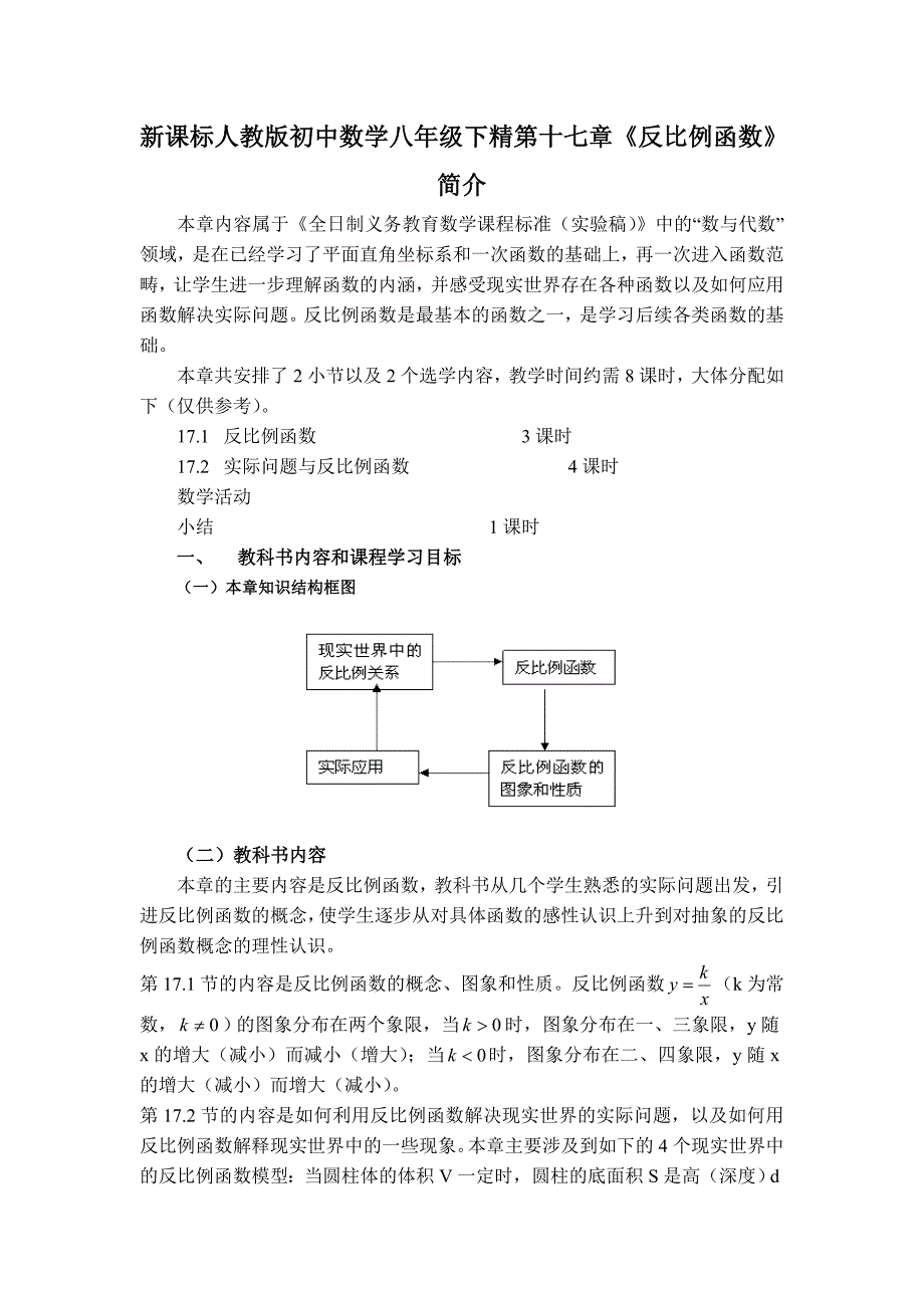 新课标人教版初中数学八年级下精第十七章反比例函数简介_第1页