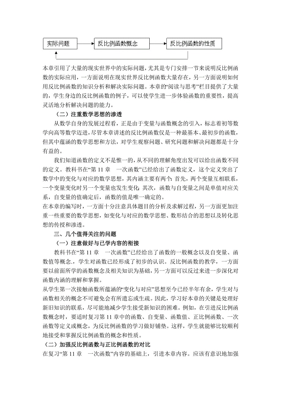 新课标人教版初中数学八年级下精第十七章反比例函数简介_第3页