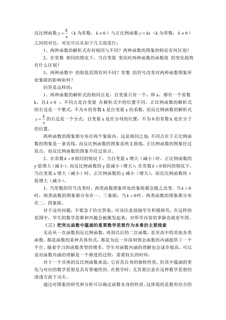 新课标人教版初中数学八年级下精第十七章反比例函数简介_第4页