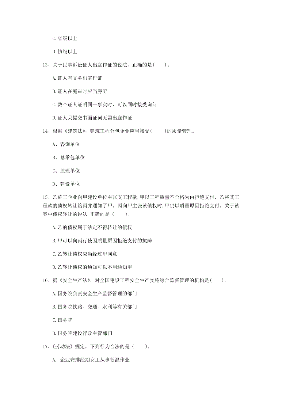 云南省一级建造师建设工程法规及相关知识练习题I卷含答案_第4页